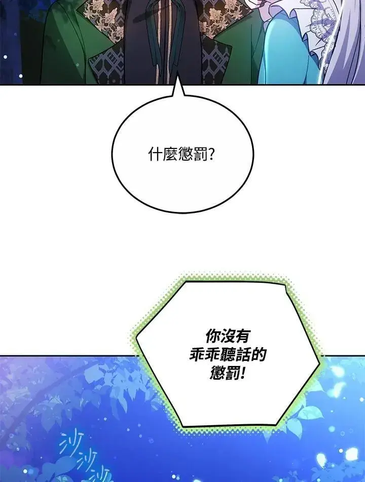 《男主的侄子太喜欢我了》第72话图24