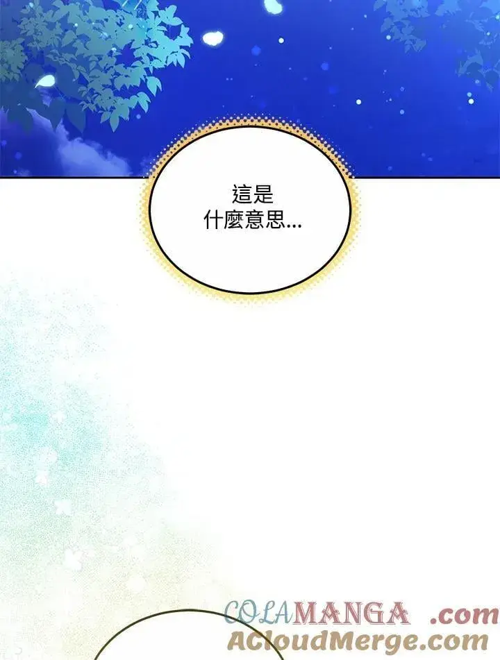 《男主的侄子太喜欢我了》第72话图25