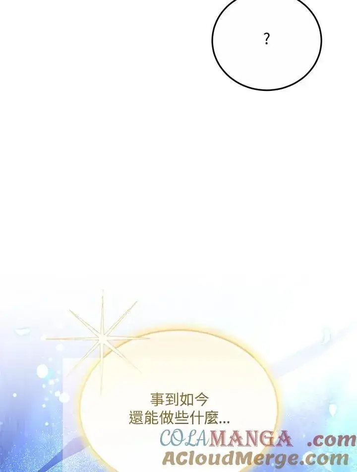 《男主的侄子太喜欢我了》第72话图29