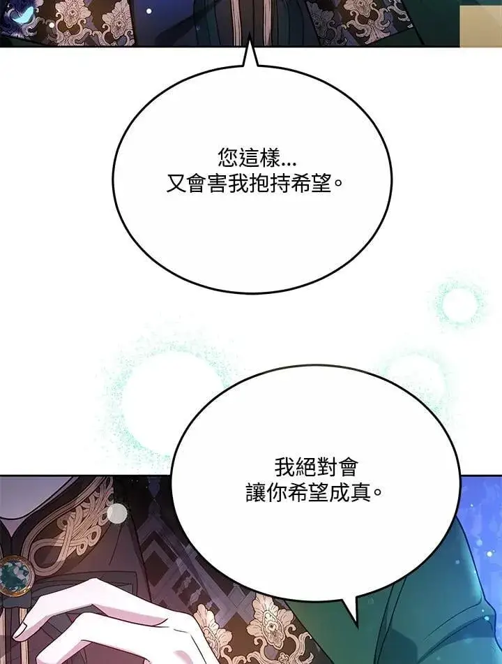 《男主的侄子太喜欢我了》第72话图31
