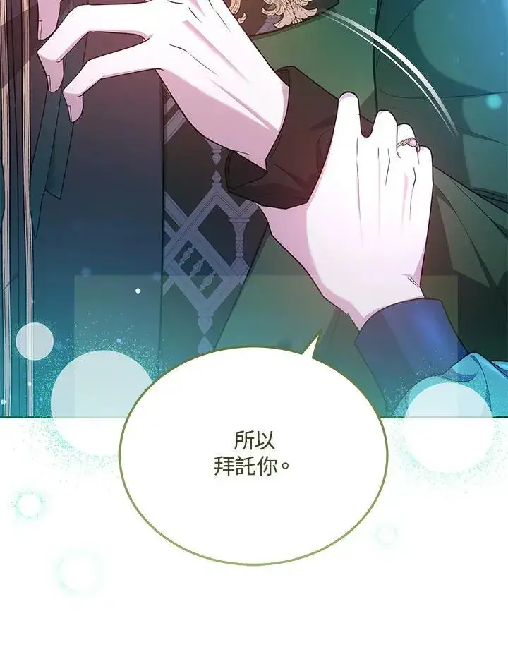 《男主的侄子太喜欢我了》第72话图32
