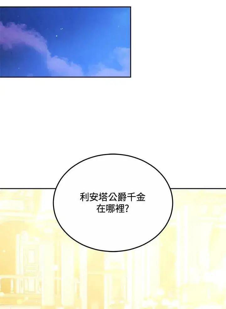 《男主的侄子太喜欢我了》第72话图38