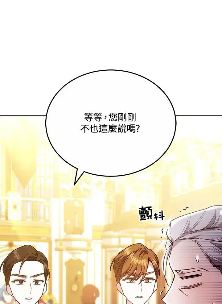 《男主的侄子太喜欢我了》第72话图40