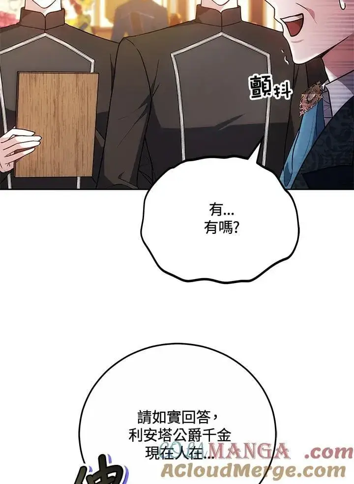 《男主的侄子太喜欢我了》第72话图41