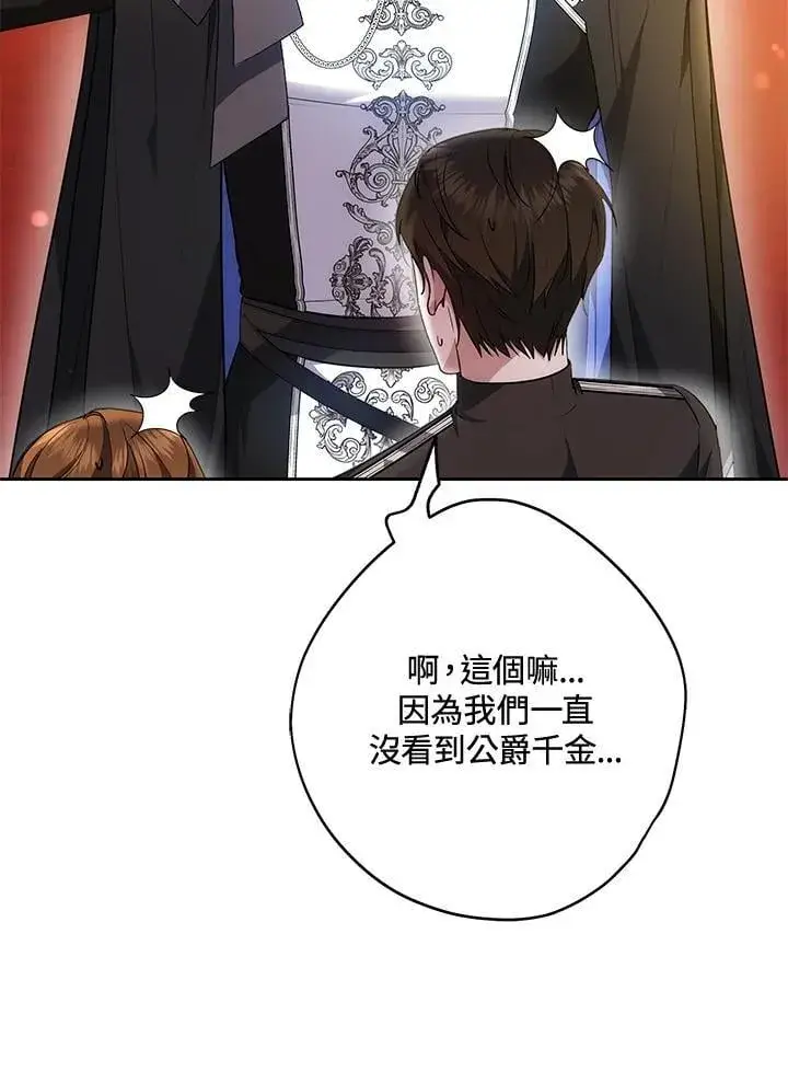 《男主的侄子太喜欢我了》第72话图44