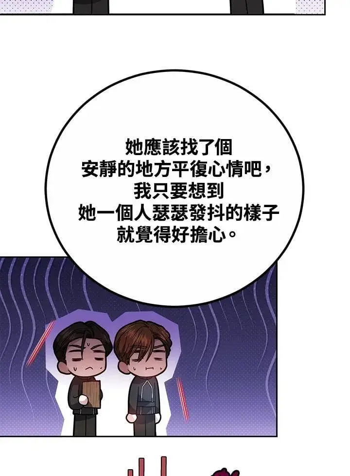 《男主的侄子太喜欢我了》第72话图46