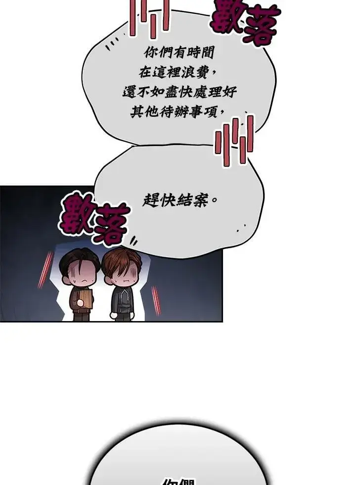 《男主的侄子太喜欢我了》第72话图47