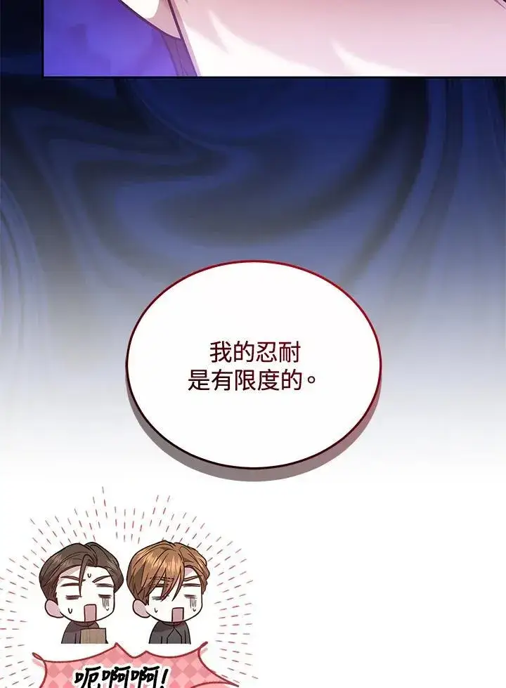《男主的侄子太喜欢我了》第72话图50