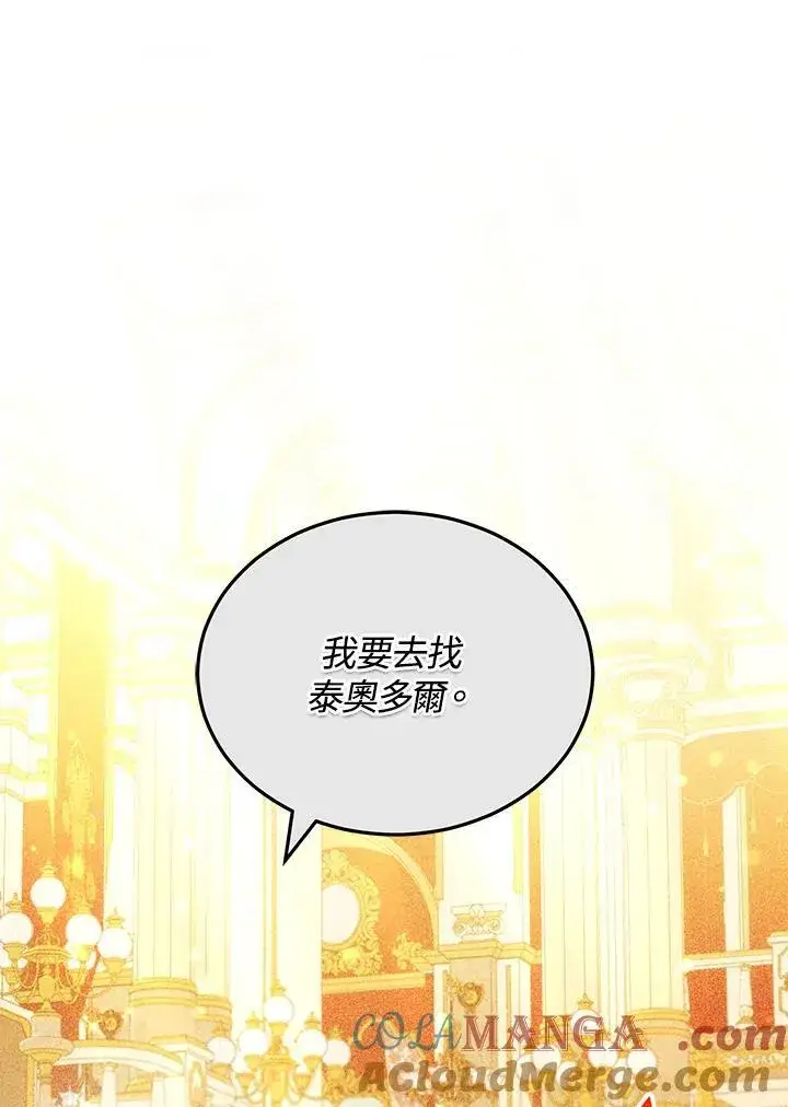 《男主的侄子太喜欢我了》第72话图53