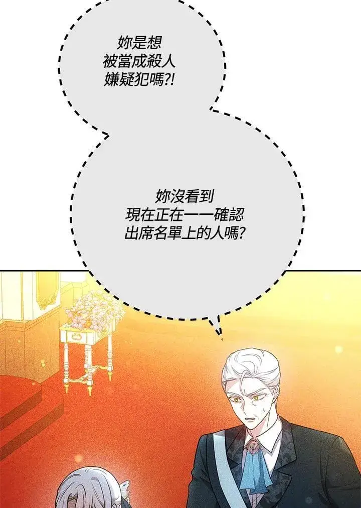 《男主的侄子太喜欢我了》第72话图55