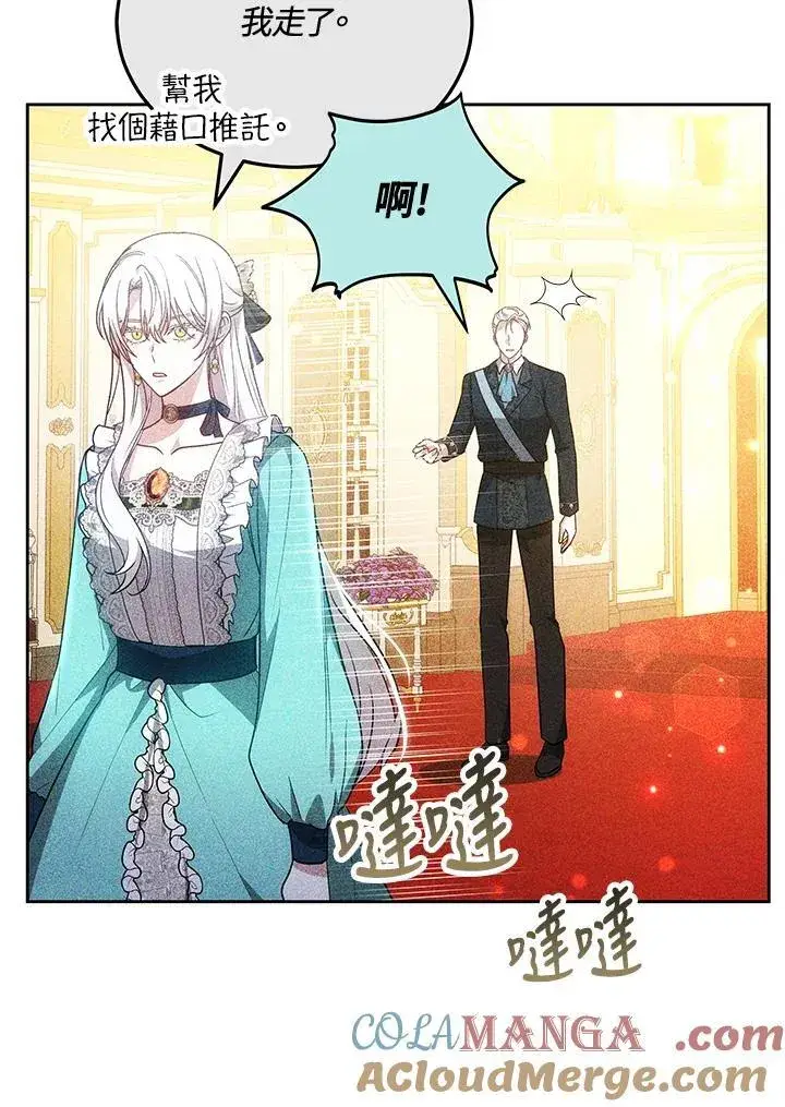 《男主的侄子太喜欢我了》第72话图61