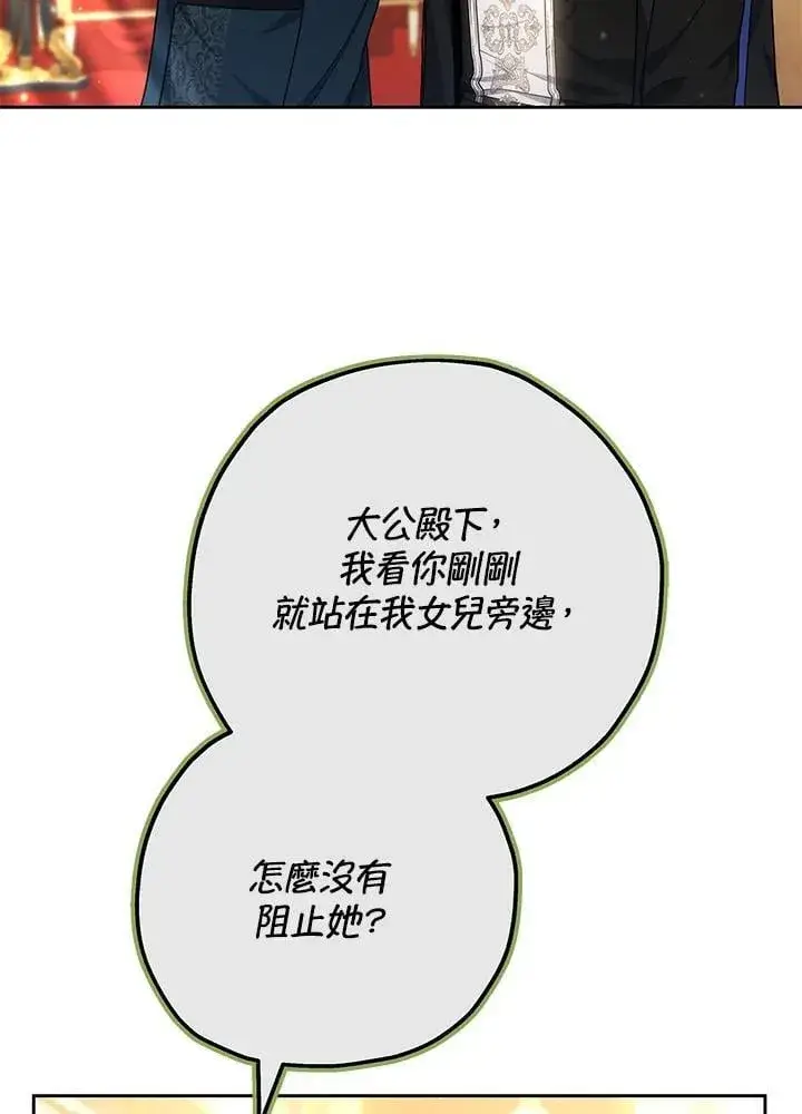 《男主的侄子太喜欢我了》第72话图64