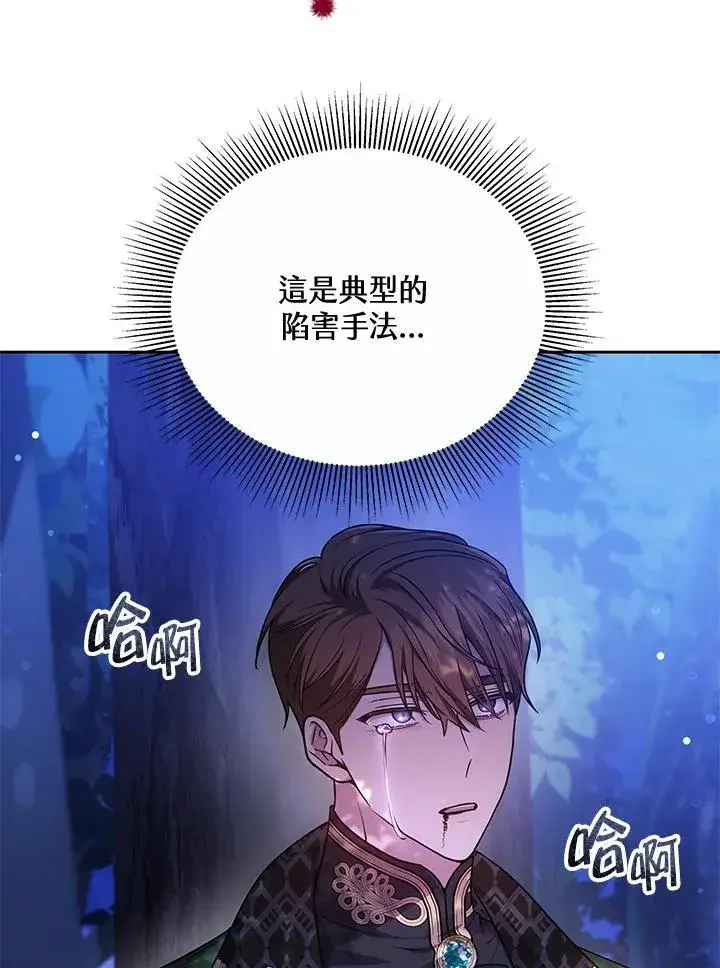 《男主的侄子太喜欢我了》第72话图7