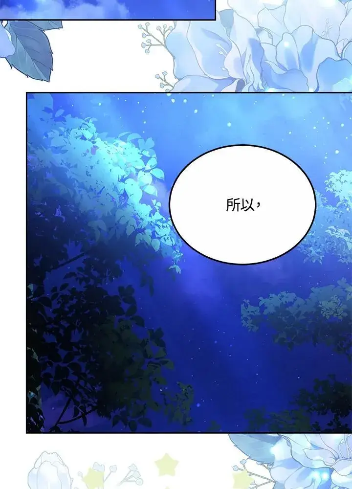 《男主的侄子太喜欢我了》第72话图72