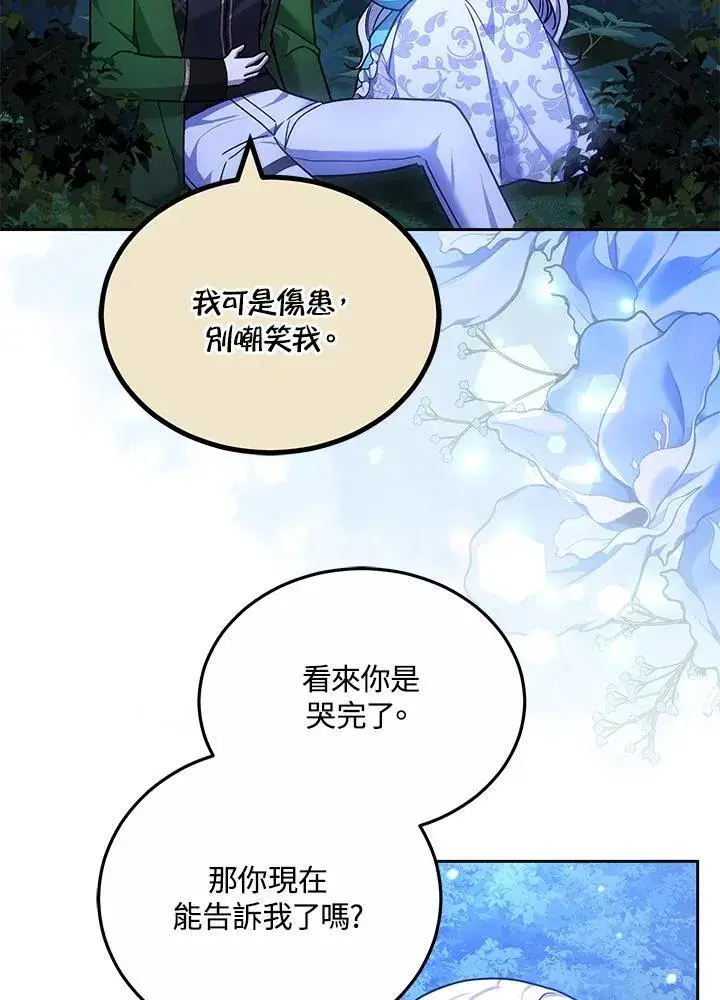 《男主的侄子太喜欢我了》第72话图74