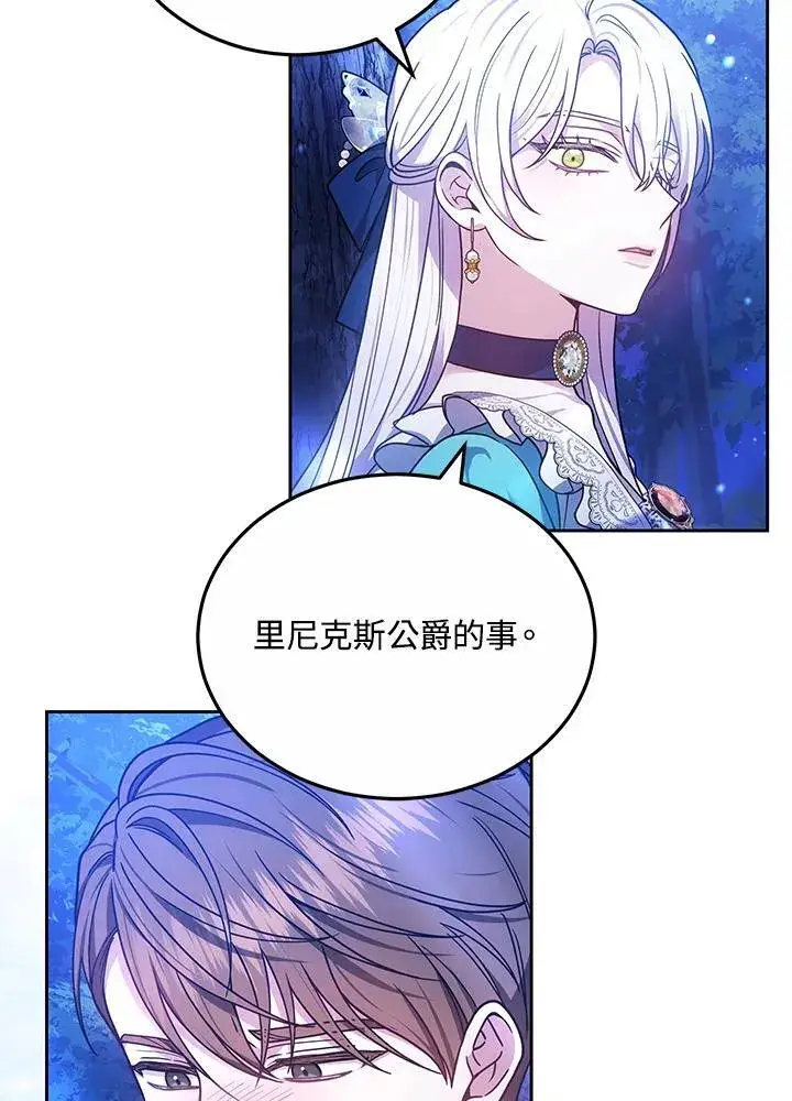 《男主的侄子太喜欢我了》第72话图75