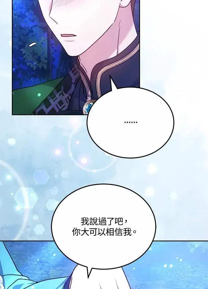 《男主的侄子太喜欢我了》第72话图76