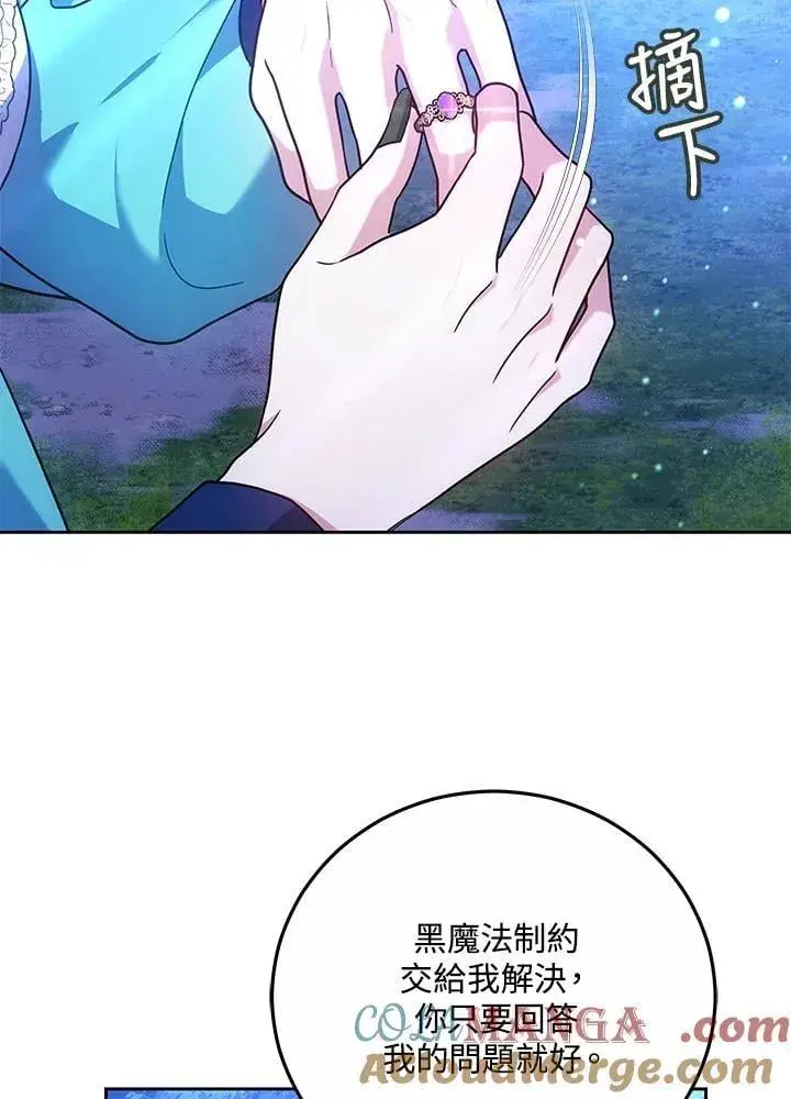 《男主的侄子太喜欢我了》第72话图77