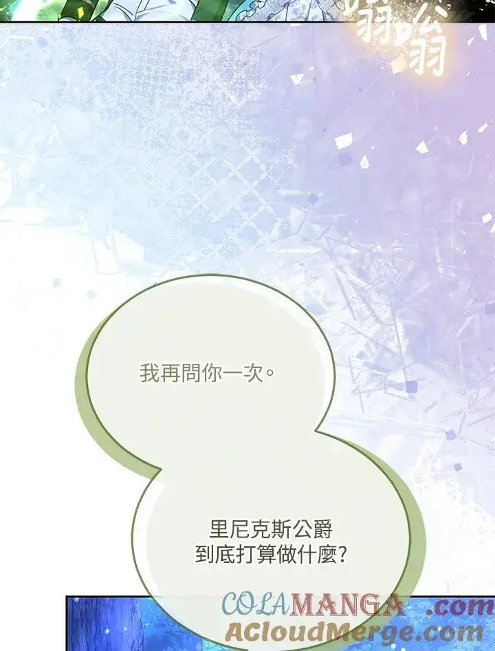 《男主的侄子太喜欢我了》第72话图81