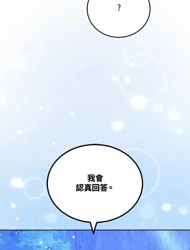 《男主的侄子太喜欢我了》第72话图87
