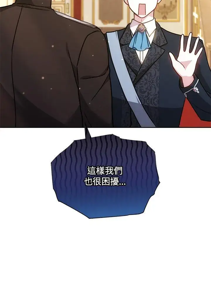 《男主的侄子太喜欢我了》第72话图94