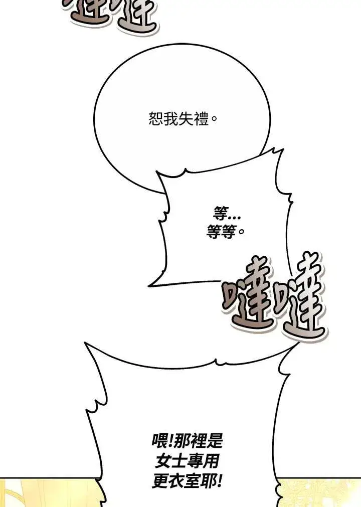 《男主的侄子太喜欢我了》第73话图102