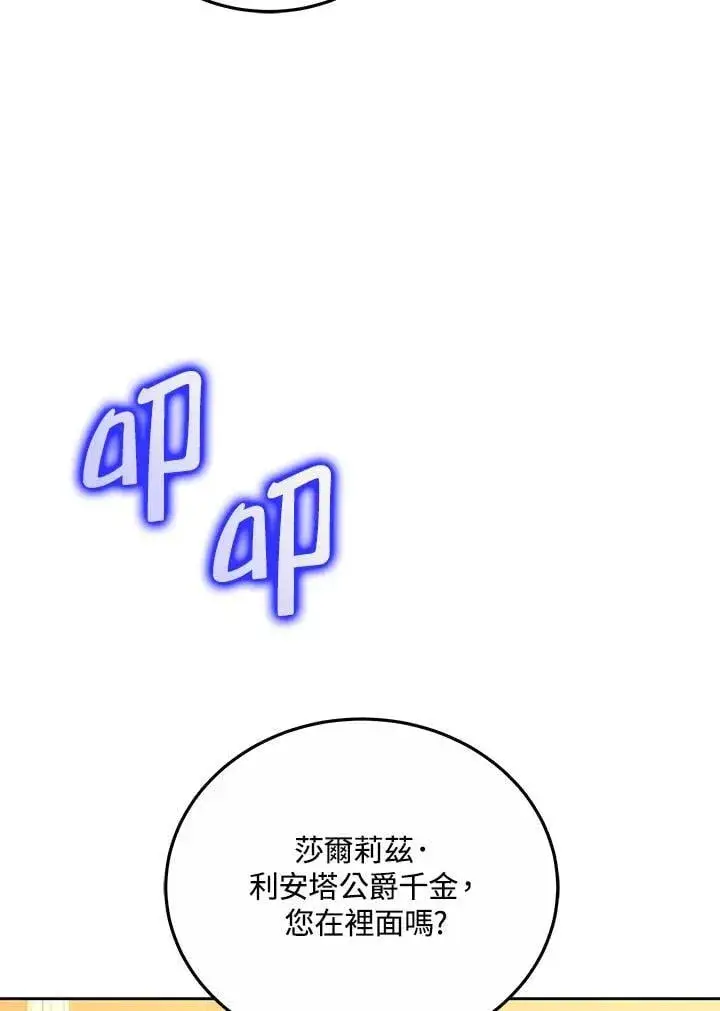 《男主的侄子太喜欢我了》第73话图104