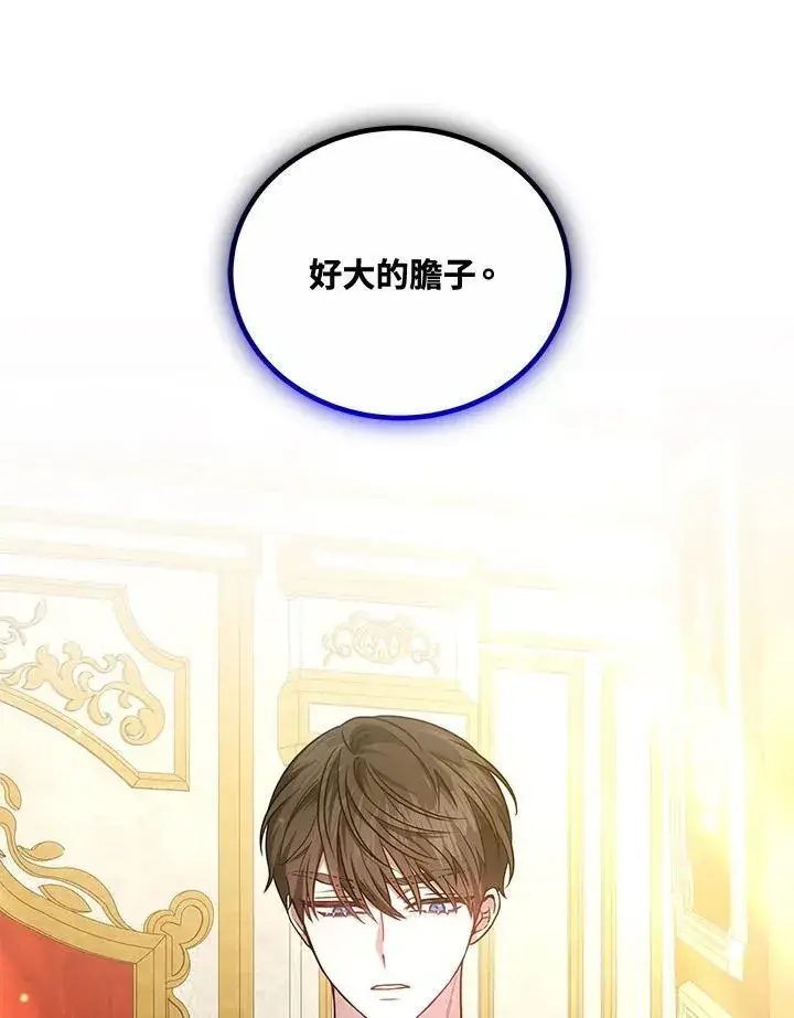 《男主的侄子太喜欢我了》第73话图108
