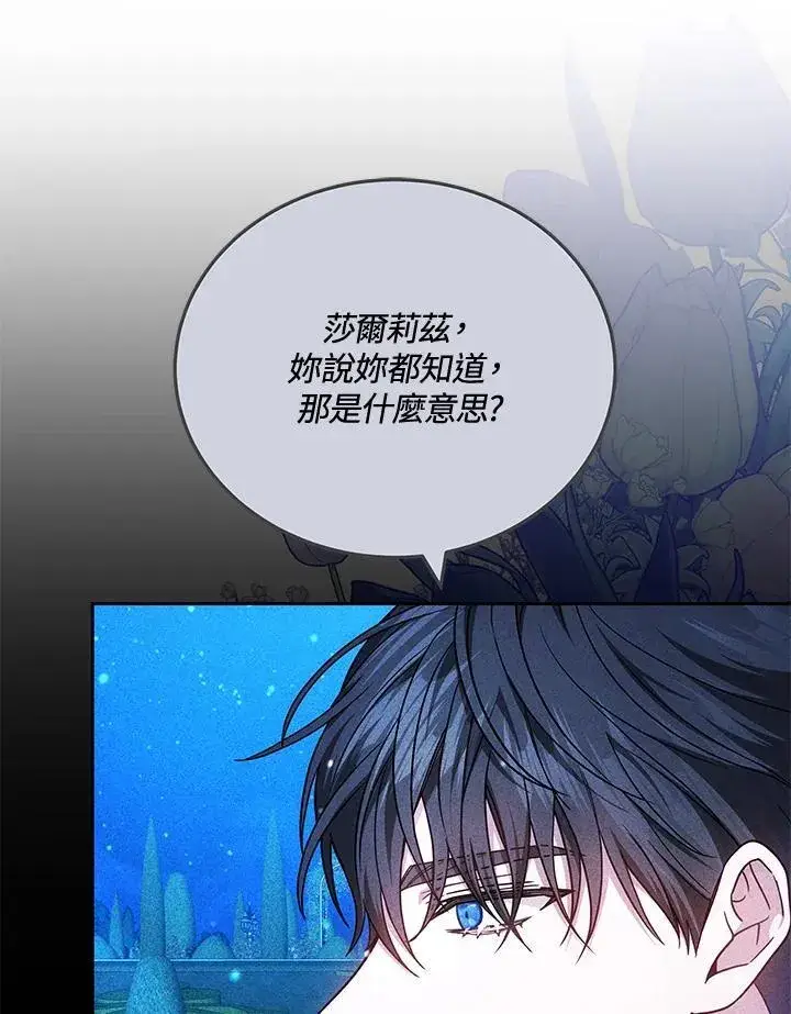 《男主的侄子太喜欢我了》第73话图111