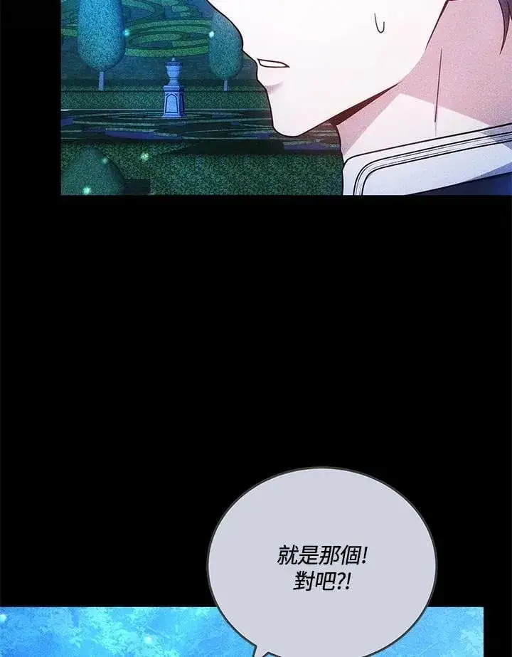《男主的侄子太喜欢我了》第73话图112