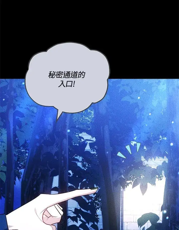 《男主的侄子太喜欢我了》第73话图114