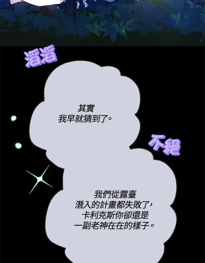 《男主的侄子太喜欢我了》第73话图115
