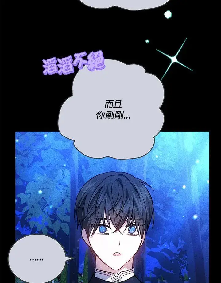 《男主的侄子太喜欢我了》第73话图116