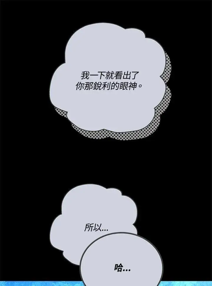 《男主的侄子太喜欢我了》第73话图118