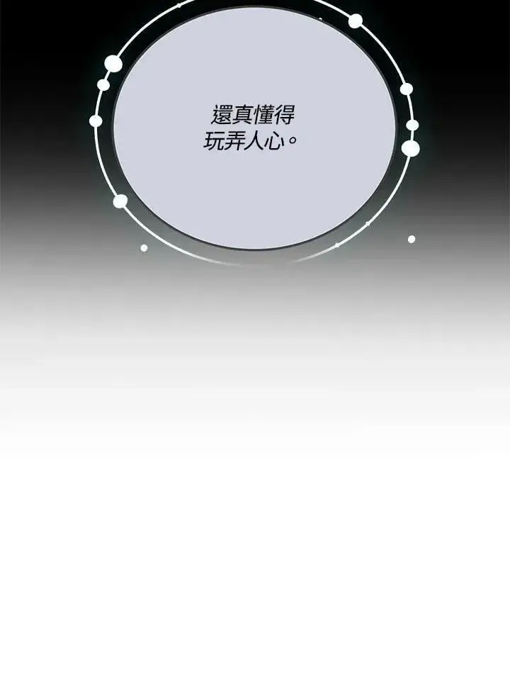 《男主的侄子太喜欢我了》第73话图122