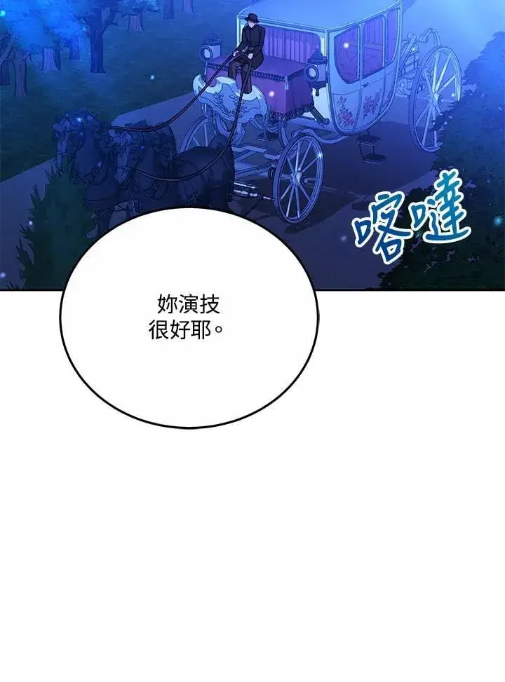 《男主的侄子太喜欢我了》第73话图126