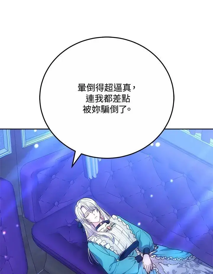 《男主的侄子太喜欢我了》第73话图127