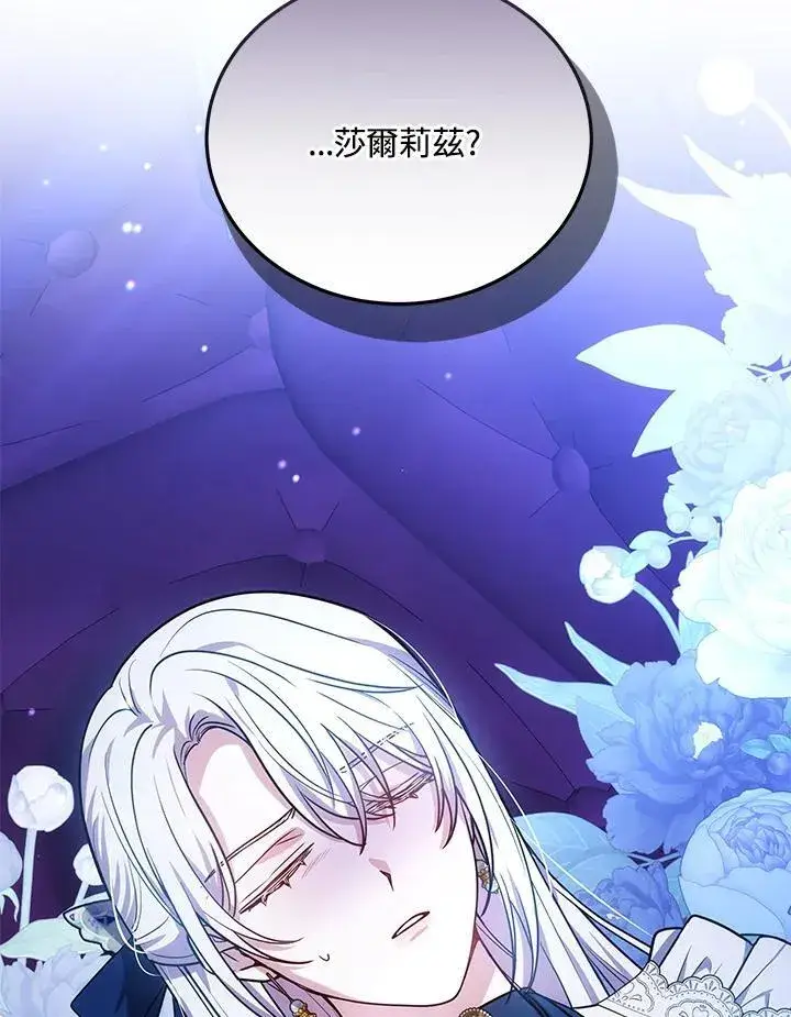 《男主的侄子太喜欢我了》第73话图131