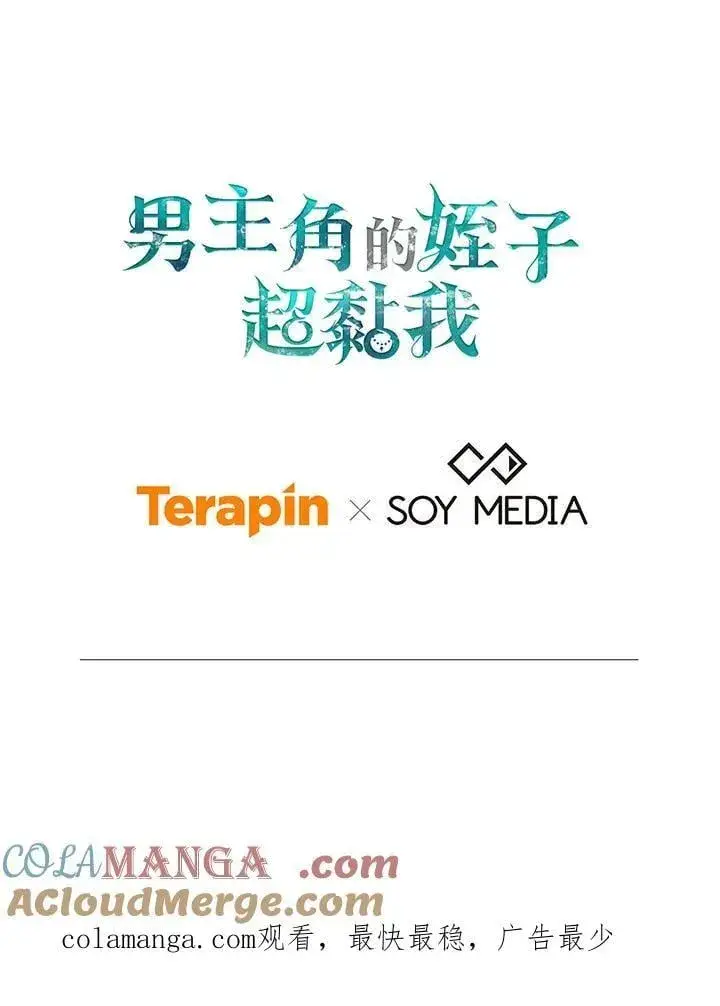 《男主的侄子太喜欢我了》第73话图133