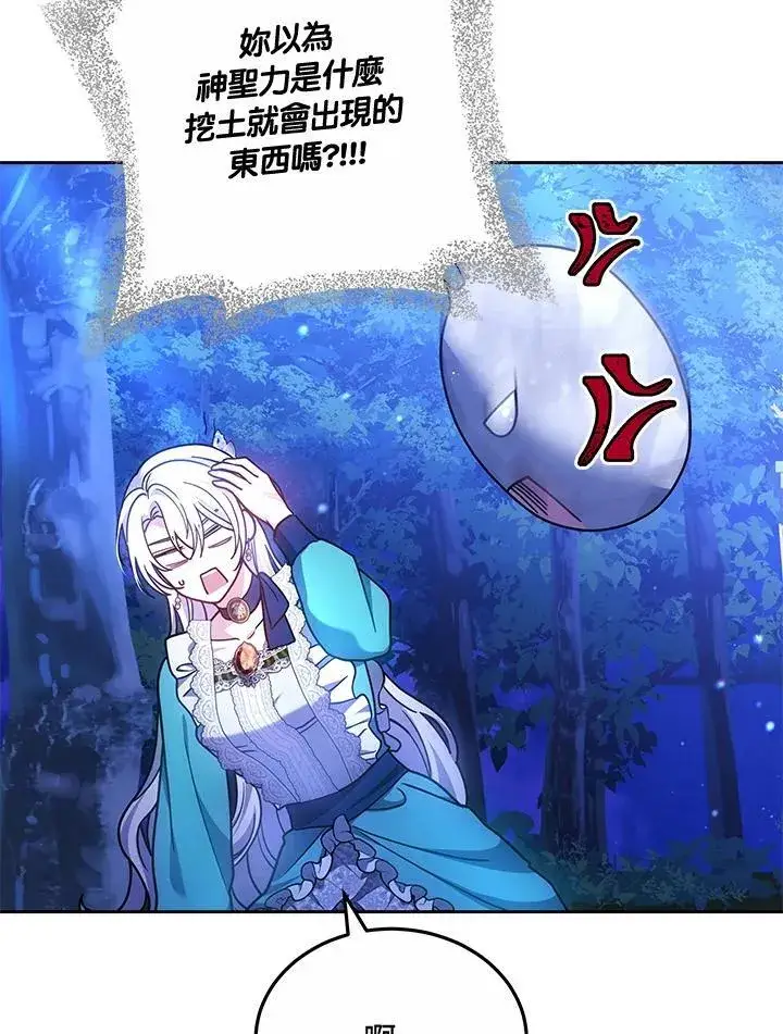 《男主的侄子太喜欢我了》第73话图2