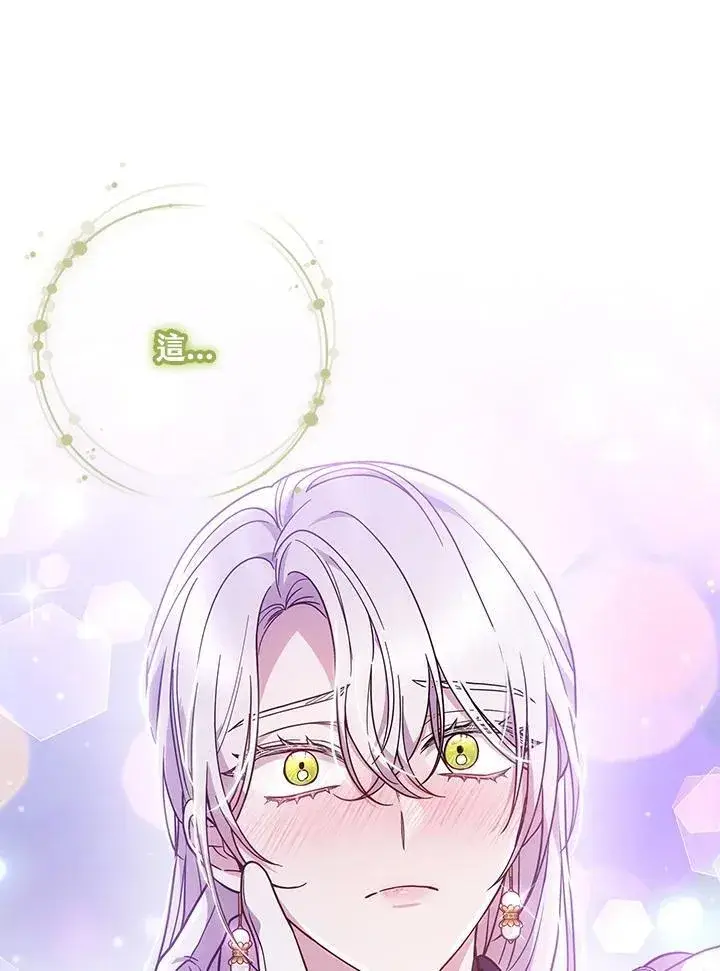 《男主的侄子太喜欢我了》第73话图20