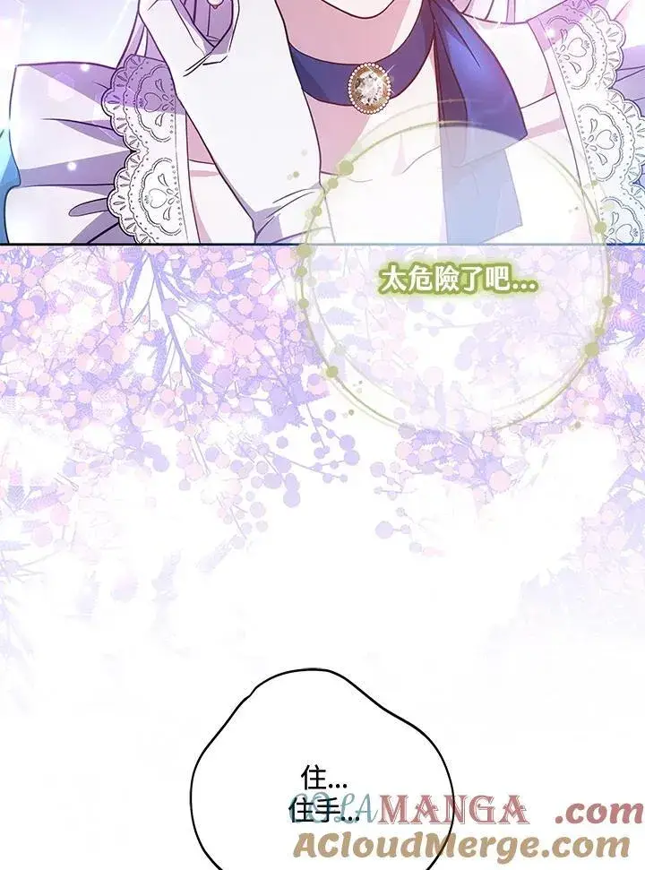 《男主的侄子太喜欢我了》第73话图21