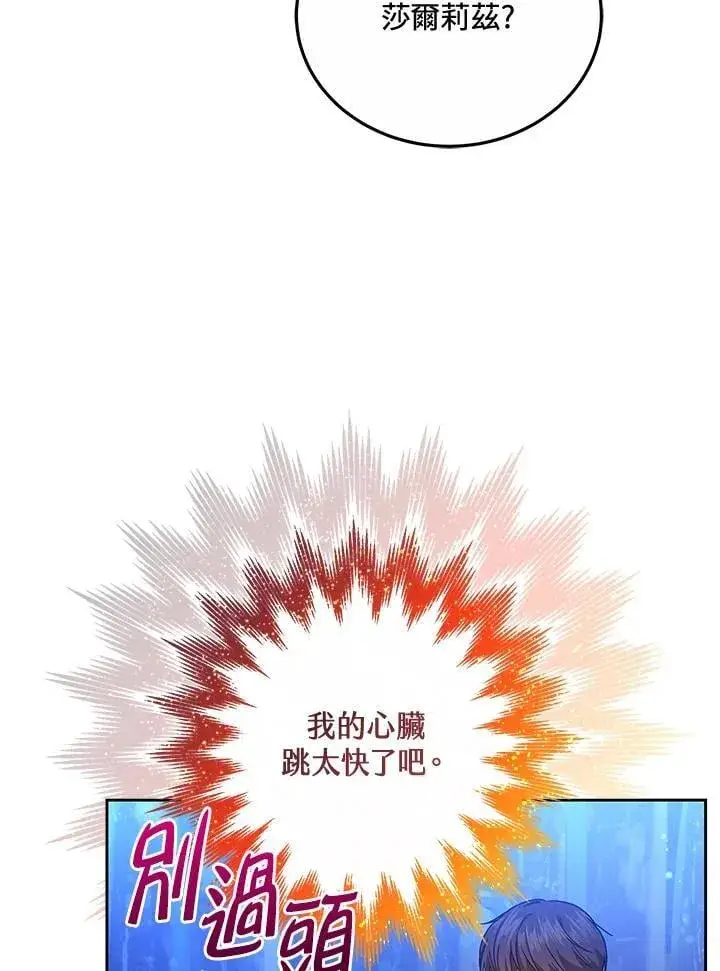 《男主的侄子太喜欢我了》第73话图23