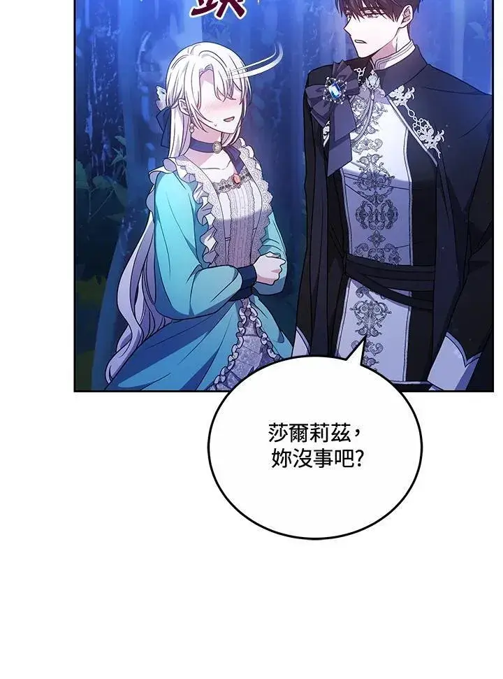 《男主的侄子太喜欢我了》第73话图24