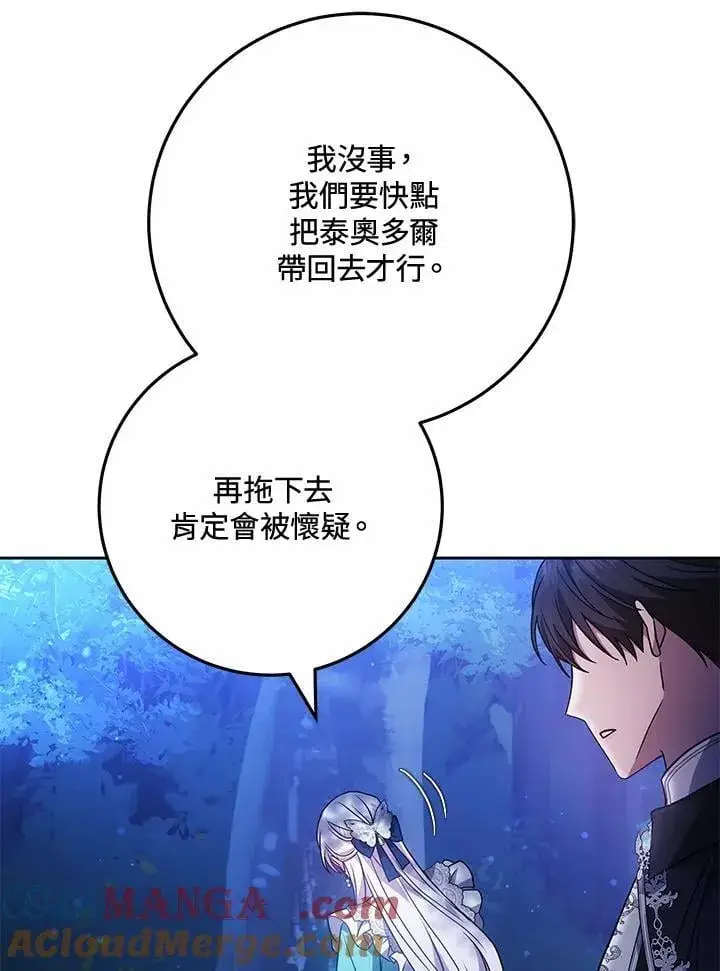 《男主的侄子太喜欢我了》第73话图25