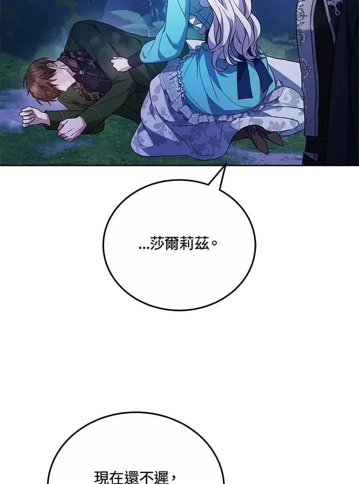 《男主的侄子太喜欢我了》第73话图26