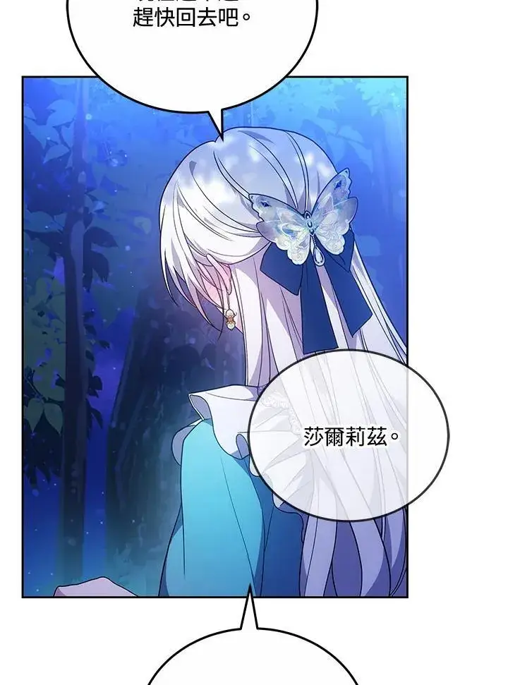 《男主的侄子太喜欢我了》第73话图27