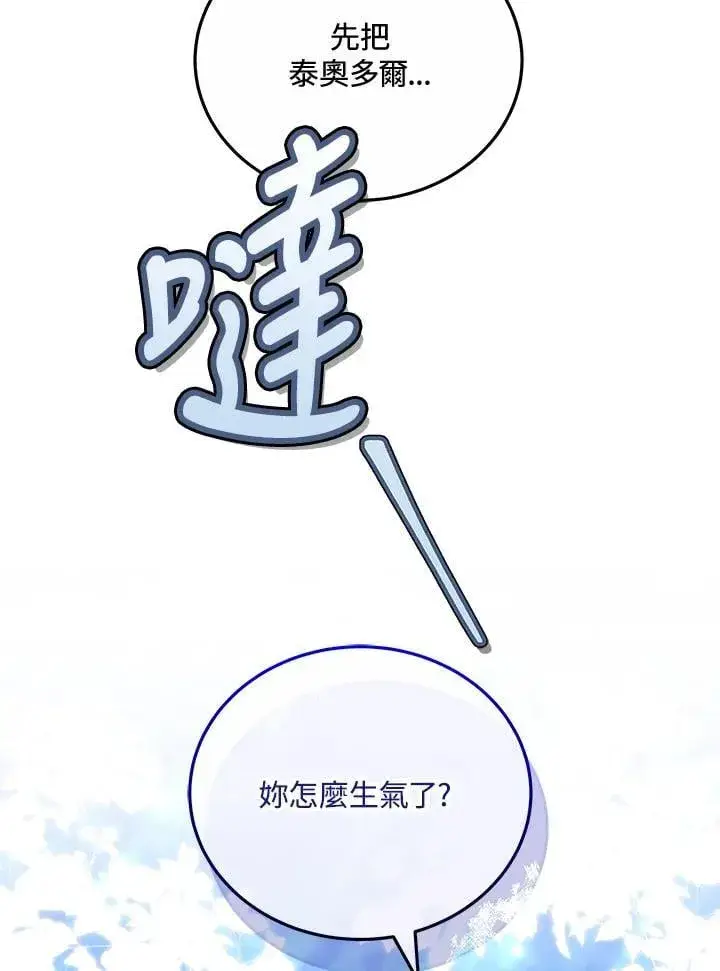 《男主的侄子太喜欢我了》第73话图28