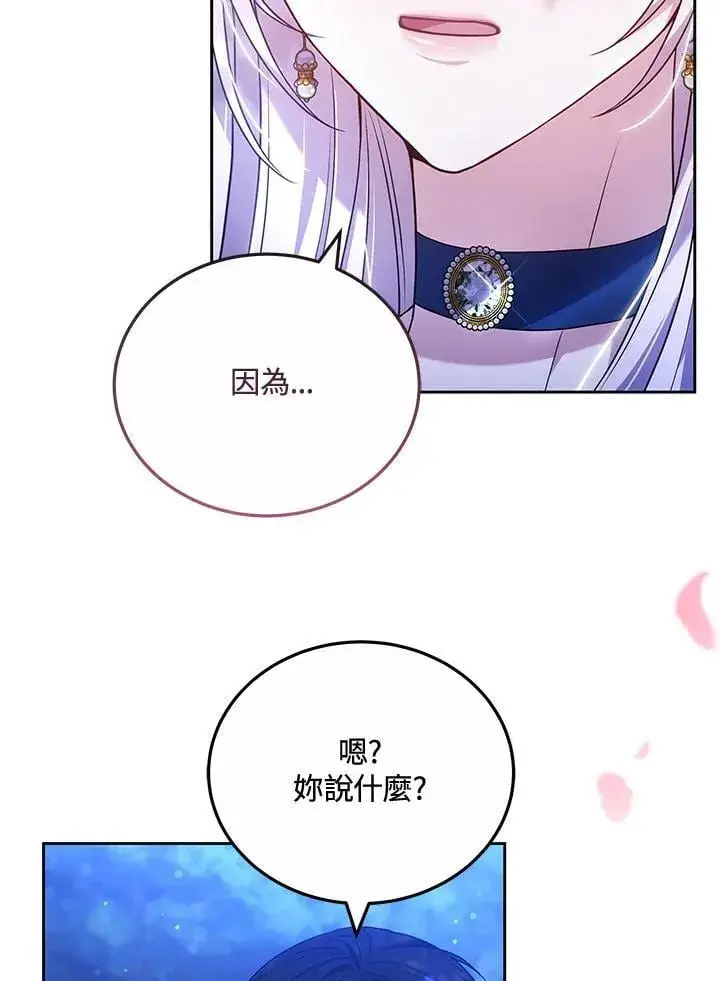 《男主的侄子太喜欢我了》第73话图34