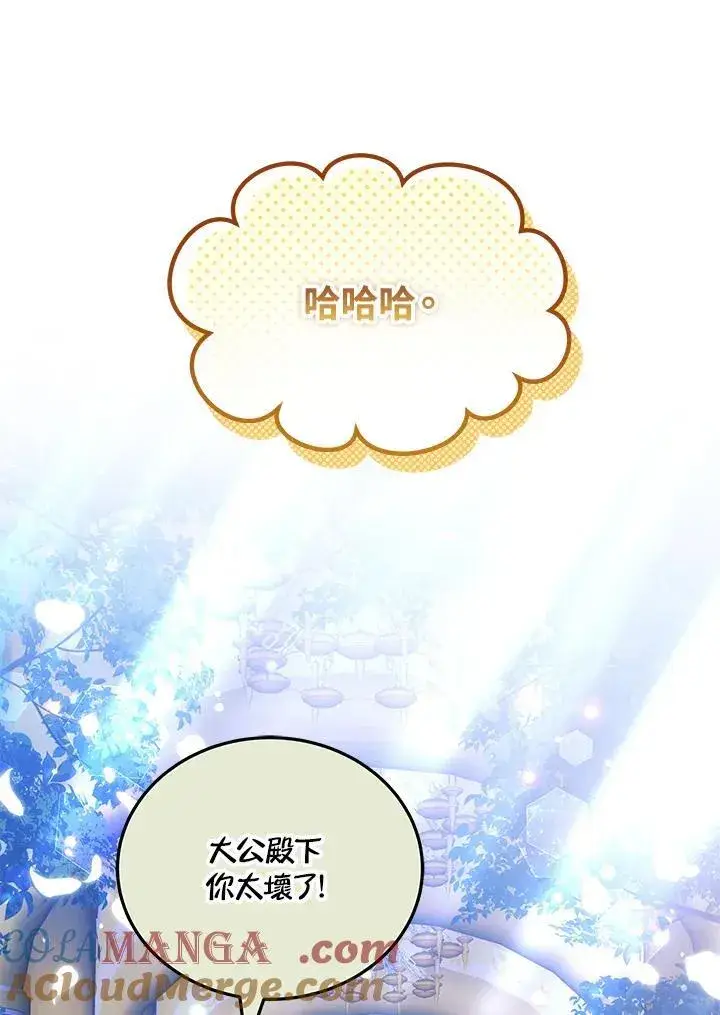 《男主的侄子太喜欢我了》第73话图41